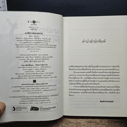 เงาพิศวาสทะเลทราย - ซ่อนกลิ่น รูปที่ 6