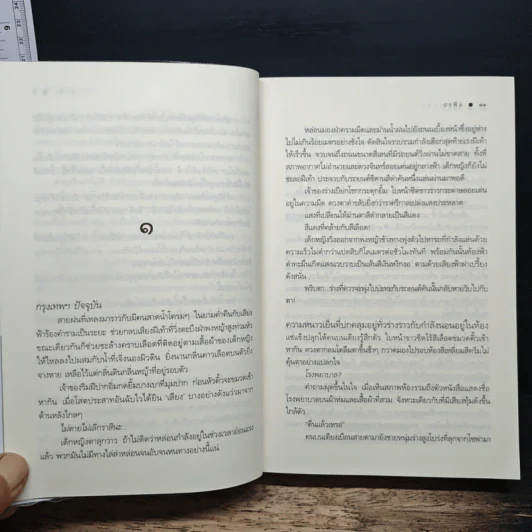 ไฟสนธยา - อรพิม รูปที่ 9