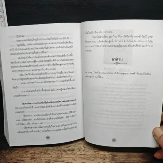 นาคี - ตรี อภิรุม รูปที่ 8