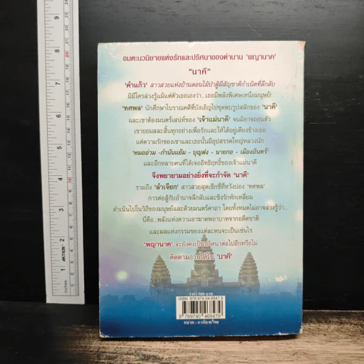 นาคี - ตรี อภิรุม รูปที่ 2