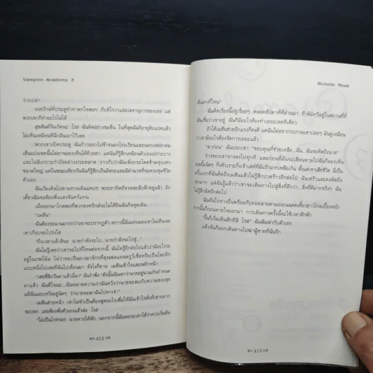 Vampire Academy 3 ตอน จุมพิตเงา - Richelle Mead, ต้องตา สุธรรมรังษี รูปที่ 9
