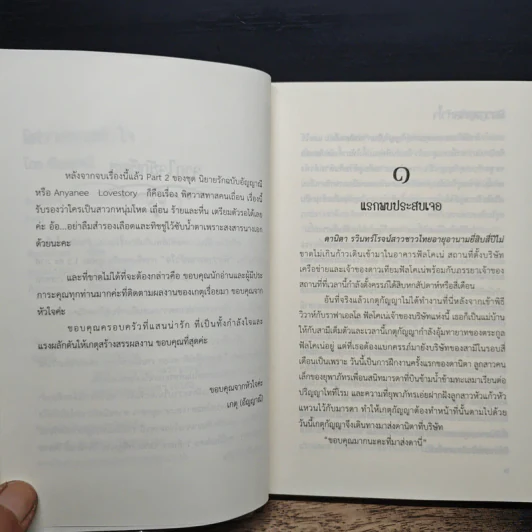 พิศวาสทาสหัวใจ - อัญญาณี รูปที่ 7