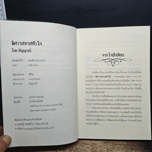 พิศวาสทาสหัวใจ - อัญญาณี รูปที่ 6