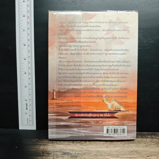 รักร้อนเพลิงปรารถนา - อัญญาณี รูปที่ 2