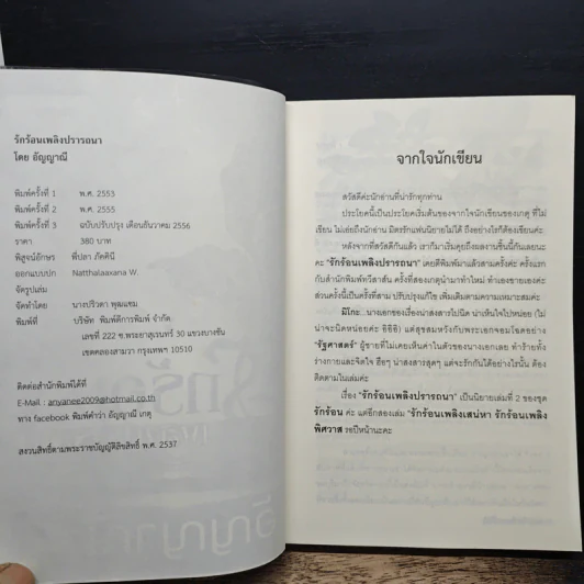 รักร้อนเพลิงปรารถนา - อัญญาณี รูปที่ 7