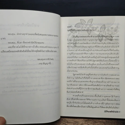 รักร้อนเพลิงปรารถนา - อัญญาณี รูปที่ 8