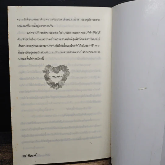 รักร้อนเพลิงปรารถนา - อัญญาณี รูปที่ 9