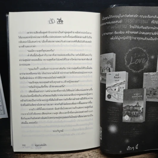 ซาตานซ่อนรัก - อัญญาณี รูปที่ 8