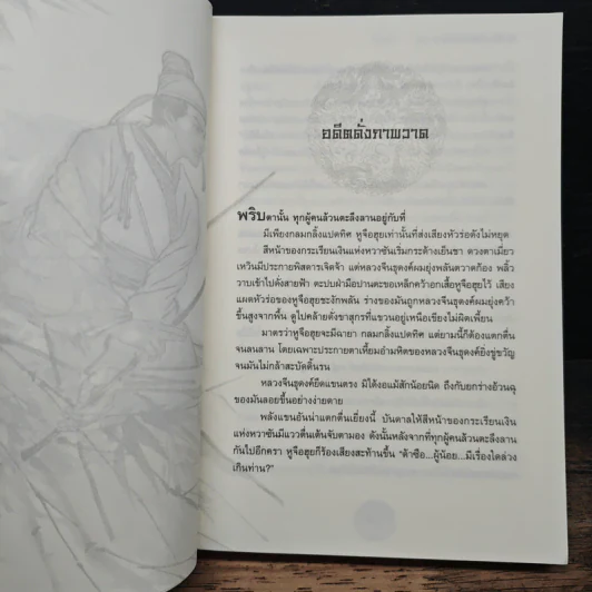 กระบี่สะท้านธรณี เล่ม 2 - โก้วเล้ง, กิตติพิรุณ รูปที่ 7