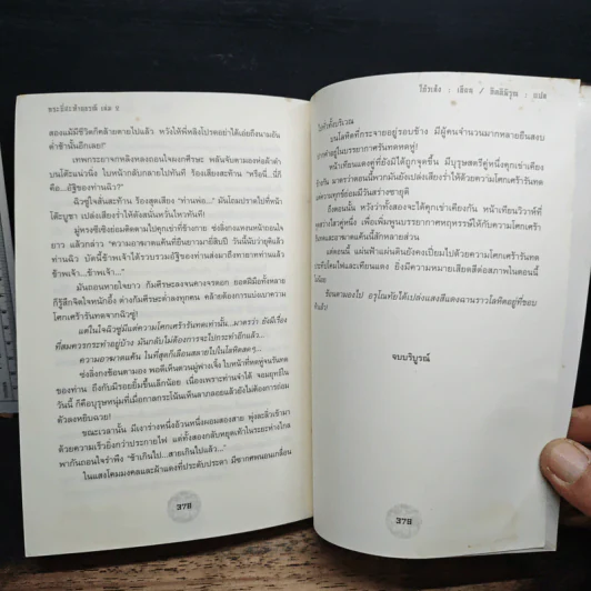 กระบี่สะท้านธรณี เล่ม 2 - โก้วเล้ง, กิตติพิรุณ รูปที่ 9
