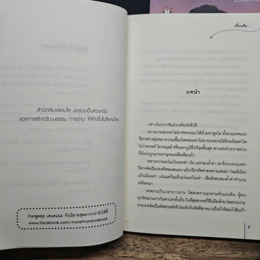 ราชันมังกร 2 เล่มจบ - เตี่ยนซิน รูปที่ 8