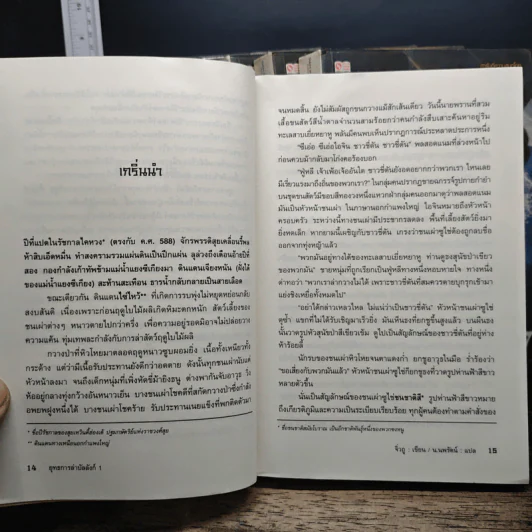 ยุทธการล่าบัลลังก์ 7 เล่มจบ - จิ่วถู, น.นพรัตน์ รูปที่ 7