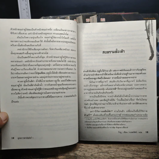 ยุทธการล่าบัลลังก์ 7 เล่มจบ - จิ่วถู, น.นพรัตน์ รูปที่ 8