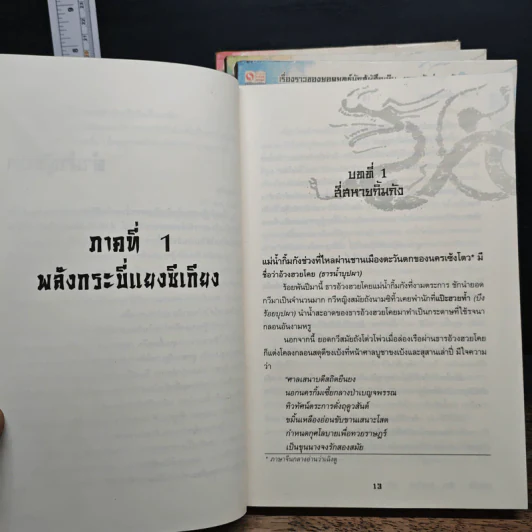 นักสู้คะนองศึก 4 เล่มจบ - อุนสุยอัน, น.นพรัตน์ รูปที่ 7