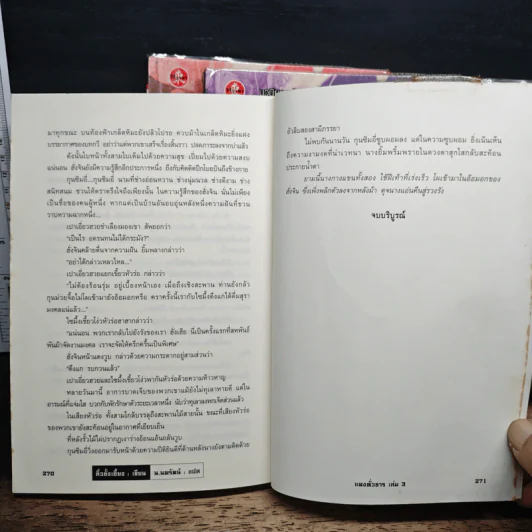 แดงทั่วธาร 3 เล่มจบ - ลิ้วชั้งเอี้ยง, น.นพรัตน์ รูปที่ 9