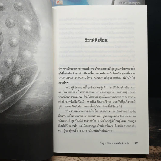 ขุนโจรคู่บัลลังก์ เล่ม 3-7 - จิ่วถู, น.นพรัตน์ รูปที่ 7