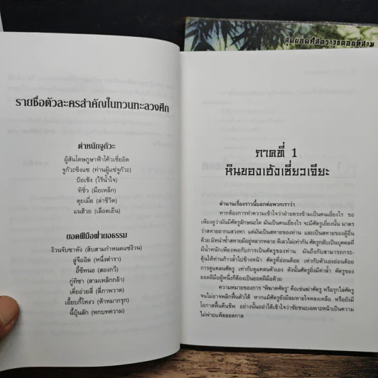 ทวนทะลวงศึก 2 เล่มจบ - อุนสุยอัน, น.นพรัตน์ รูปที่ 7