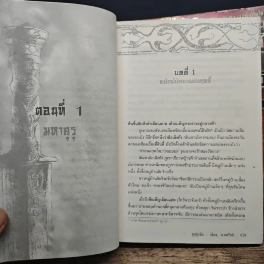 กระบี่ท่องยุทธจักร 2 เล่มจบ - อุนสุยอัน, น.นพรัตน์ รูปที่ 8