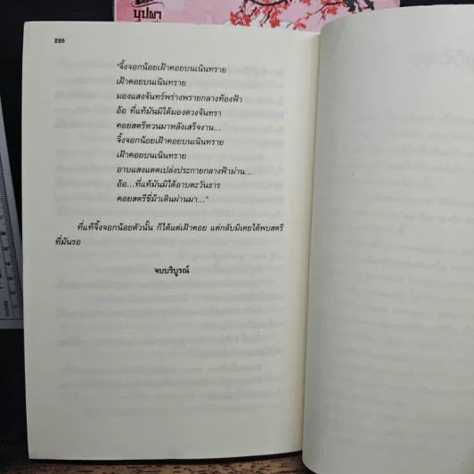 ตงกงตำหนักบูรพา 2 เล่มจบ - เฝยหว่อซือฉุน, ดารินทิพย์ รูปที่ 9
