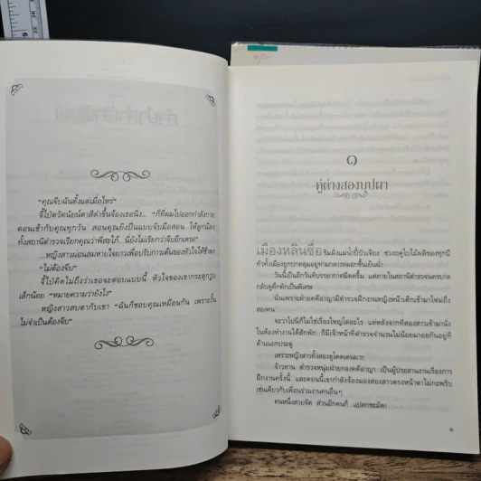 เมื่อหอยทากมีรัก 2 เล่มจบ - ติงโม่ (Ding Mo) รูปที่ 8