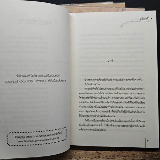 ชันสูตรพิสูจน์รัก เล่ม 1-4 - อู๋เชียนอวี่ รูปที่ 6