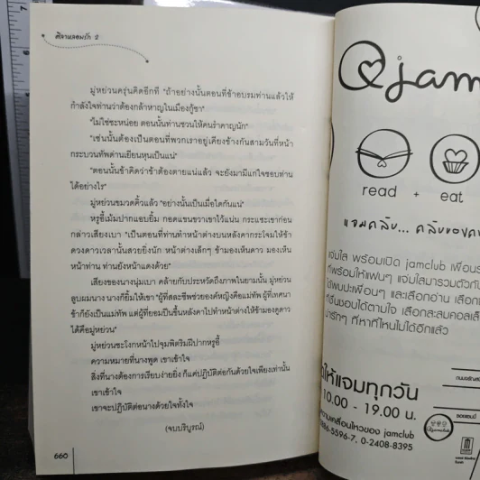 ศิลาหลอมรัก 2 เล่มจบ - หมิงเยวี่ยทิงเฟิง รูปที่ 9