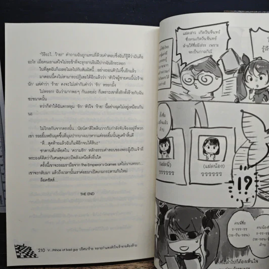 V... Prince of bad guy ปริศนาร้ายทลายกำแพงหัวใจเจ้าชายต้องห้าม - ฮิมาวาริ รูปที่ 8