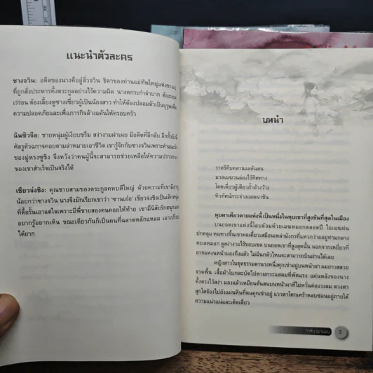 นิยายชุดพรหมลิขิตรัก ภาควาสนาพานพบ 3 เล่มจบ - เฉียนลู่, ห้องสมุด รูปที่ 7