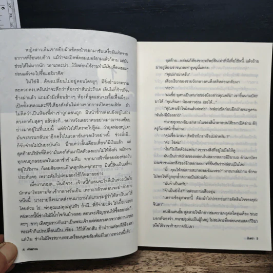 พันธกาล - อินตรา รูปที่ 7