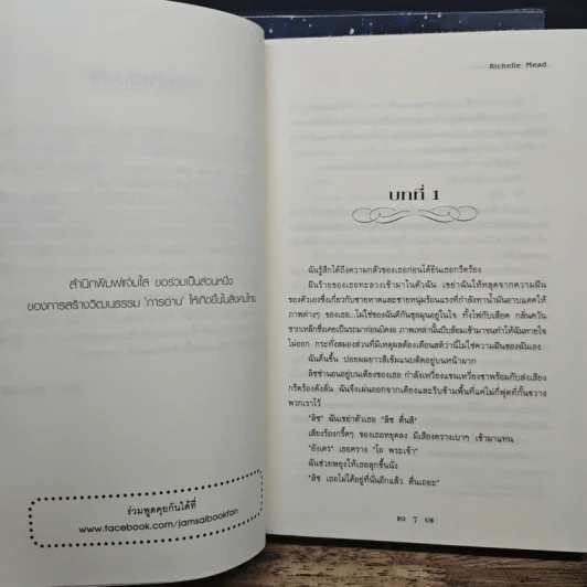 Vampire Academy เล่ม 1-2 - Richelle Mead, ต้องตา สุธรรมรังษี รูปที่ 7