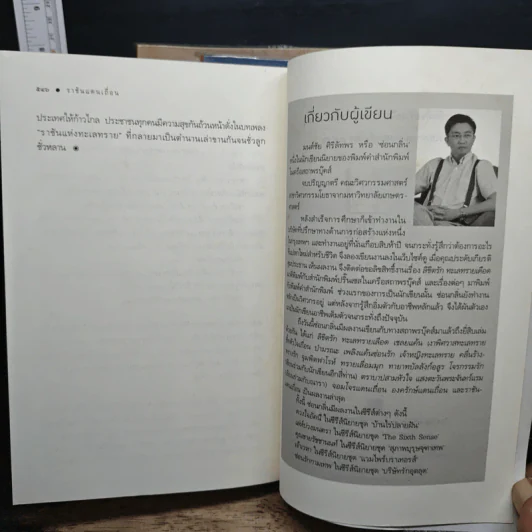 นิยายชุดแดนเถื่อน องครักษ์แดนเถื่อน + ราชันแดนเถื่อน + จอมโจรแดนเถื่อน - ซ่อนกลิ่น รูปที่ 10