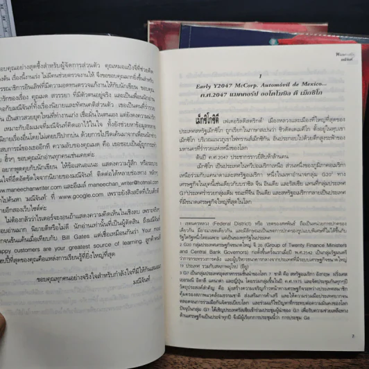 ชุด พลังแห่งรัก 3 เล่ม บ่วงรักจ้าวหัวใจ+อาญารักจ้าวหัวใจ+พลังจิตจ้าวหัวใจ - มณีจันท์ รูปที่ 7