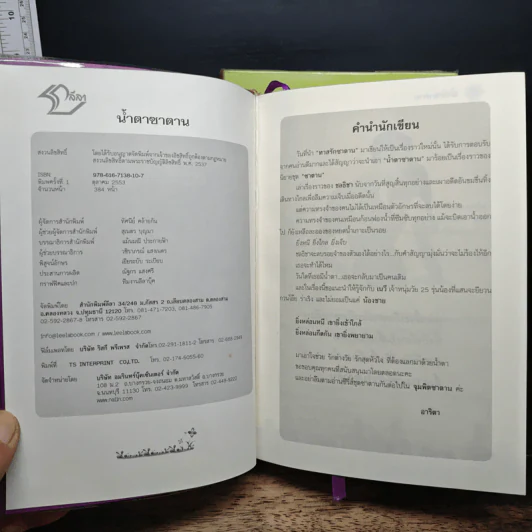 ทาสรักซาตาน 2 เล่มจบ - อาริตา รูปที่ 6