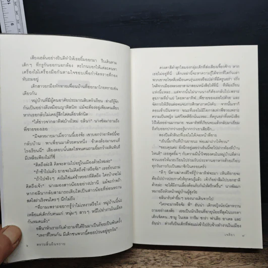 ตราบสิ้นผืนทราย - เจติยา รูปที่ 8