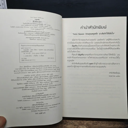 นาฏนฤมิต - มุตตา รูปที่ 7