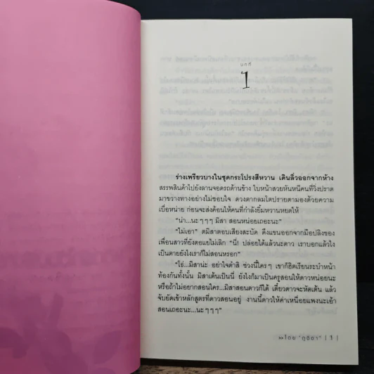 ฝากรักไว้บนผืนทราย - ภูชิดา รูปที่ 7