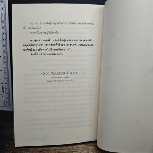 เล่ห์รักราชันย์ - ไอหมอก รูปที่ 9