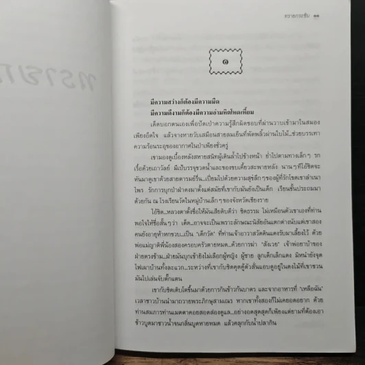 ทรายกระซิบ - นายา รูปที่ 7