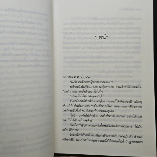 จุมพิตอัศวิน - เก้าแต้ม รูปที่ 7