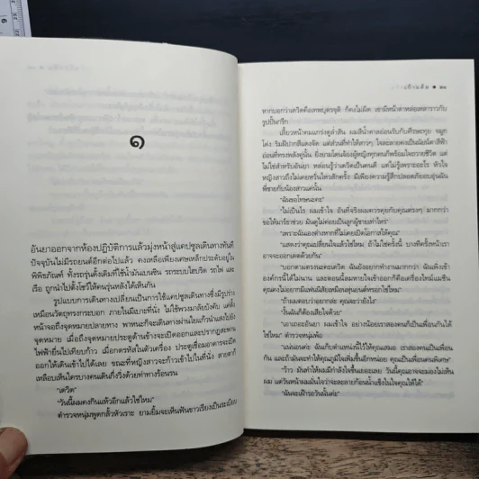 จุมพิตอัศวิน - เก้าแต้ม รูปที่ 8