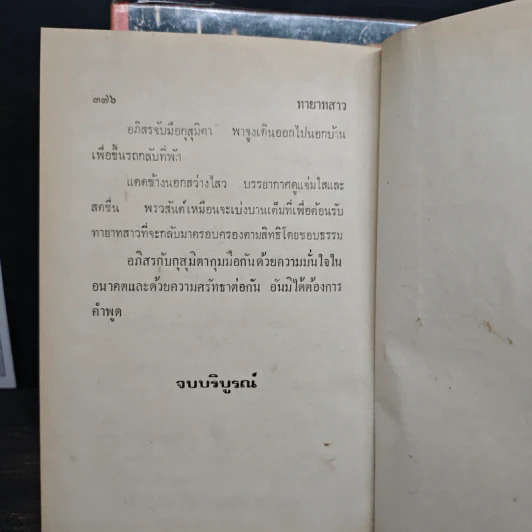 ทายาทสาว 2 เล่มจบ - นลิน บุษกร รูปที่ 9