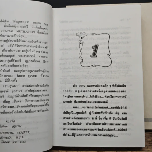 เจ้าชาย 2 เล่มจบ - โสภาค สุวรรณ รูปที่ 7