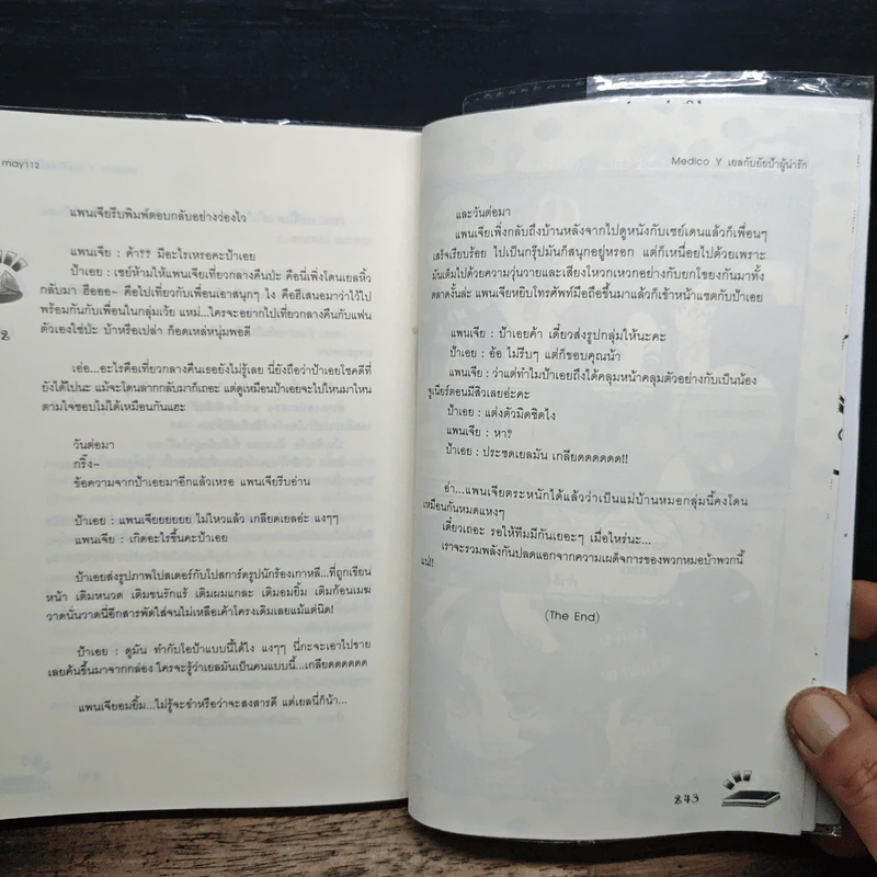 Medico Y เยลกับยัยป้าผู้น่ารัก - may112 รูปที่ 9