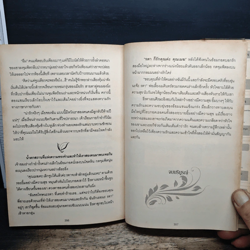 ลิขิตรักอสูร - ธิชาร์ รูปที่ 9