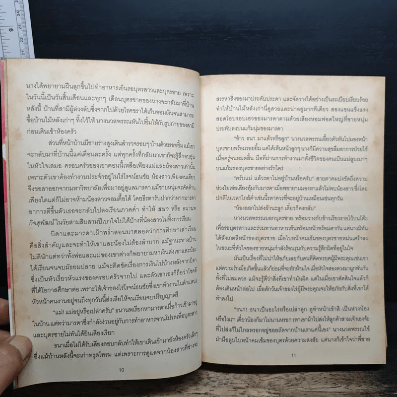 ลิขิตรักอสูร - ธิชาร์ รูปที่ 8
