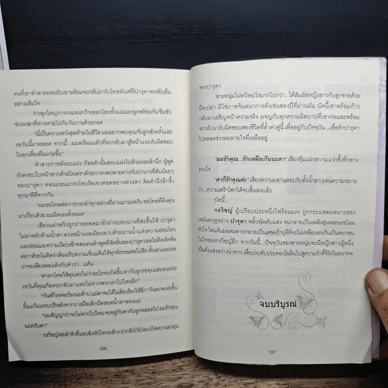 ไฟเหมันต์ - ดาลัน รูปที่ 8
