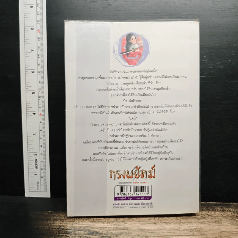กรงพยัคฆ์ - มิถุนา รูปที่ 2