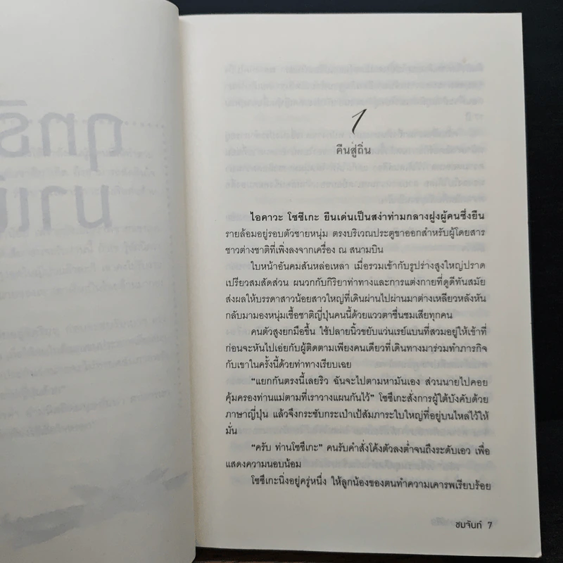 ฤทธิ์รักมาเฟีย - ชมจันท์ รูปที่ 7