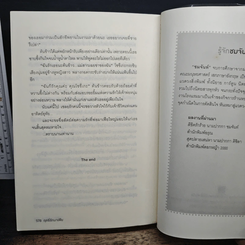 ฤทธิ์รักมาเฟีย - ชมจันท์ รูปที่ 9