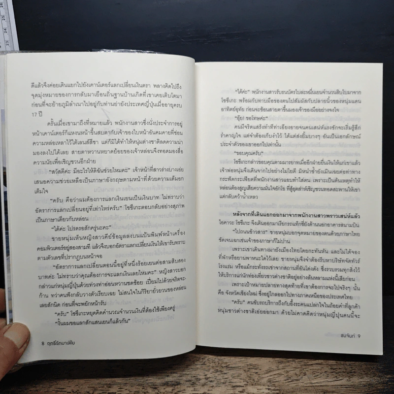 ฤทธิ์รักมาเฟีย - ชมจันท์ รูปที่ 8